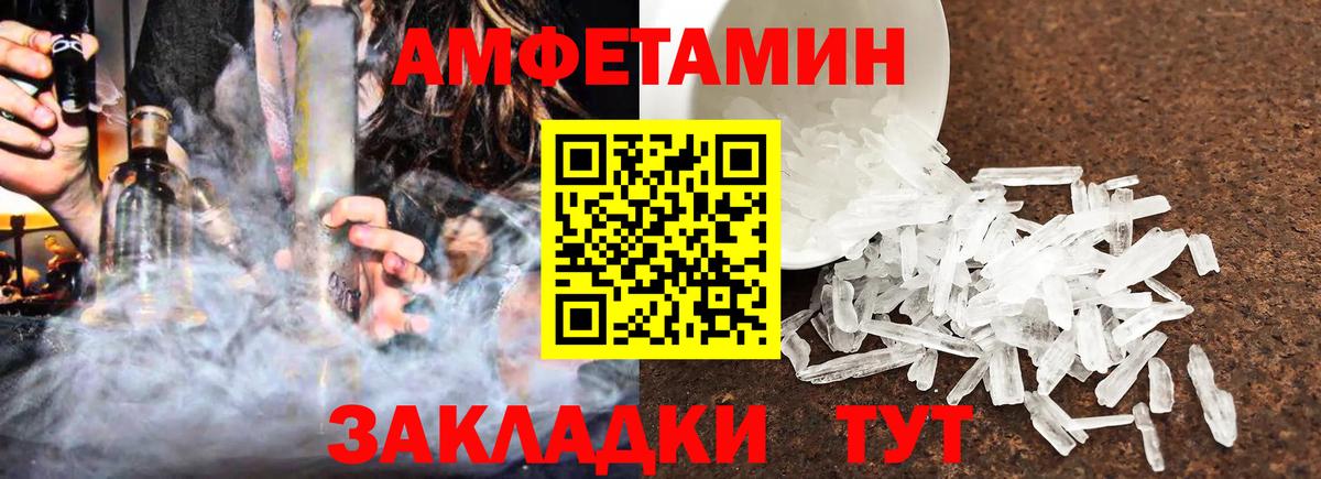 Волжский  Amphetamine Premium  АМФ  Вход с VPN 