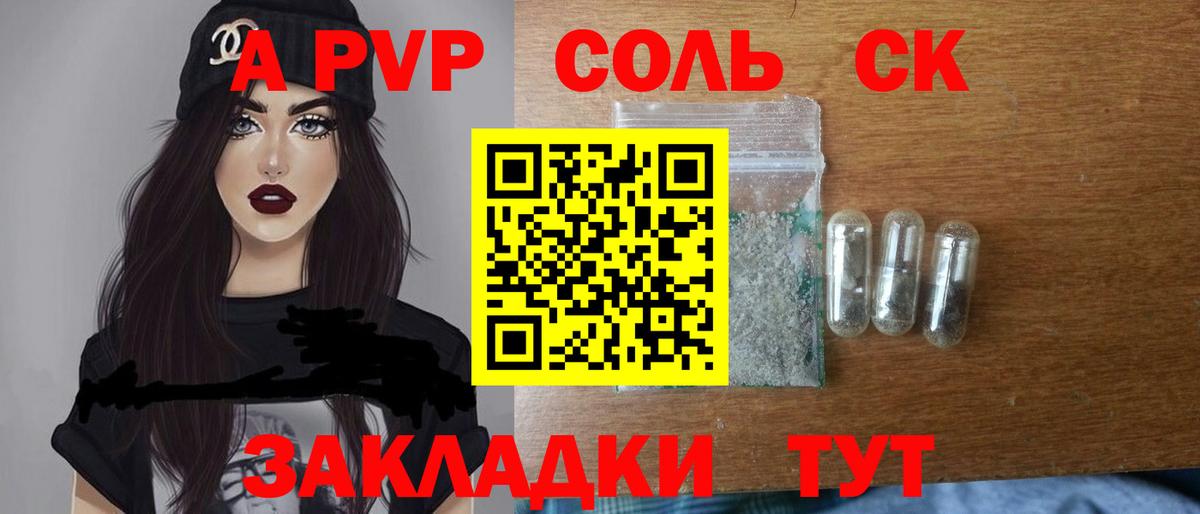 Волжский  A PVP кристаллы  Вход с VPN  Alpha PVP Crystall 