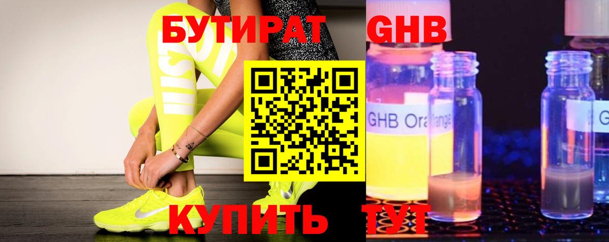 Волжский  Бутират Butirat  Вход с VPN 
