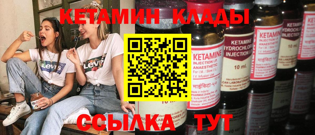 КЕТАМИН VHQ  Вход с VPN  Кетамин VHQ  Волжский 