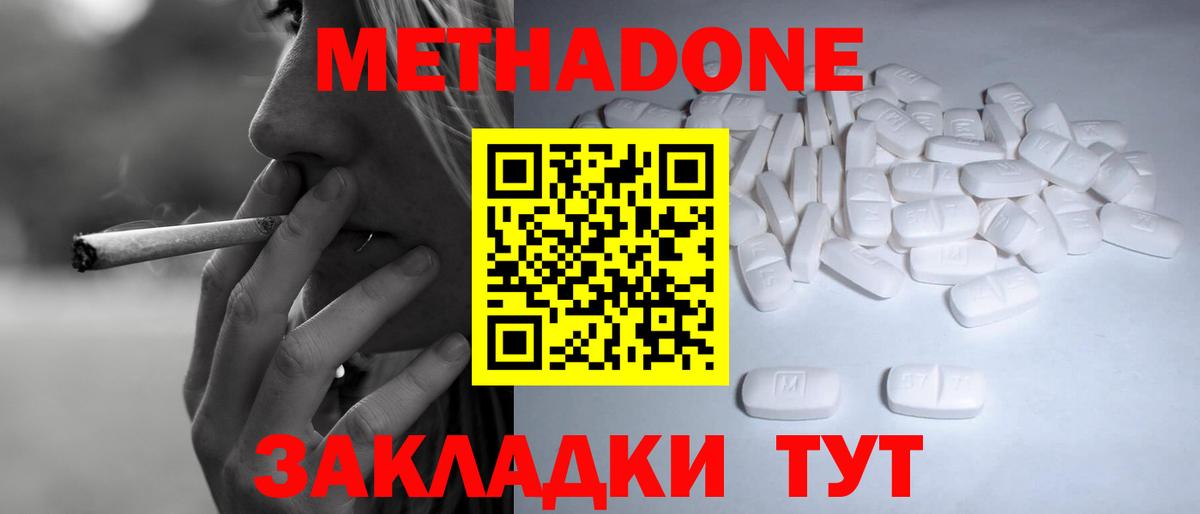 МЕТАДОН кристалл  Метадон белоснежный  ссылка на мегу ссылки  Волжский  Вход с VPN 