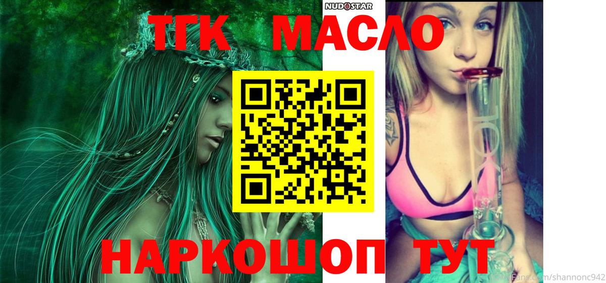ТГК THC oil  Вход с VPN  Волжский    онион  Дистиллят ТГК гашишное масло 